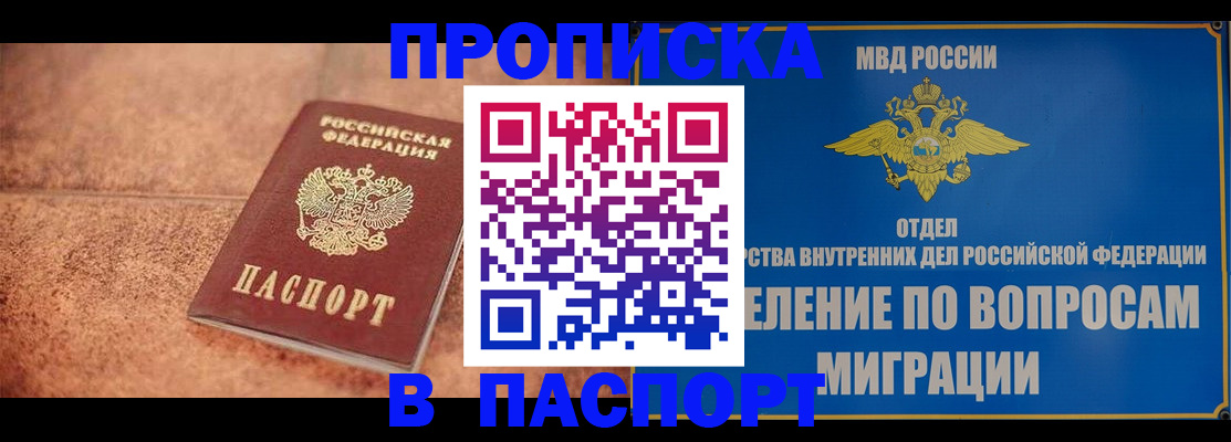 прописка для военкомата в Ачинске