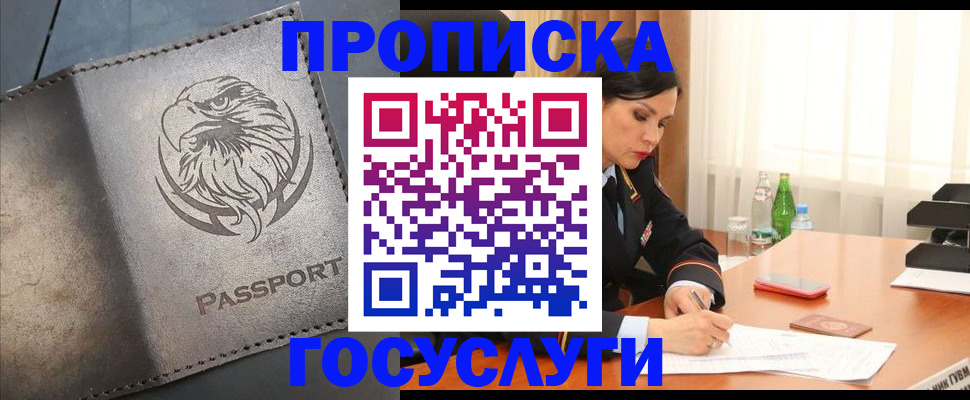 временная регистрация недорого в Ачинске