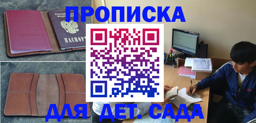 регистрация для школы в Ачинске