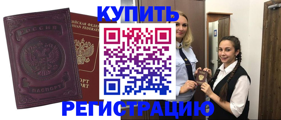 прописка поиск в Ачинске