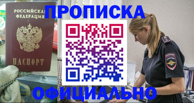 временная регистрация для всех в Ачинске