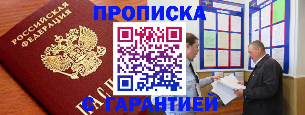 прописка для школы в Ачинске