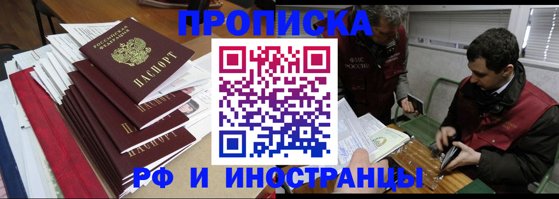 прописка 2025 в Ачинске